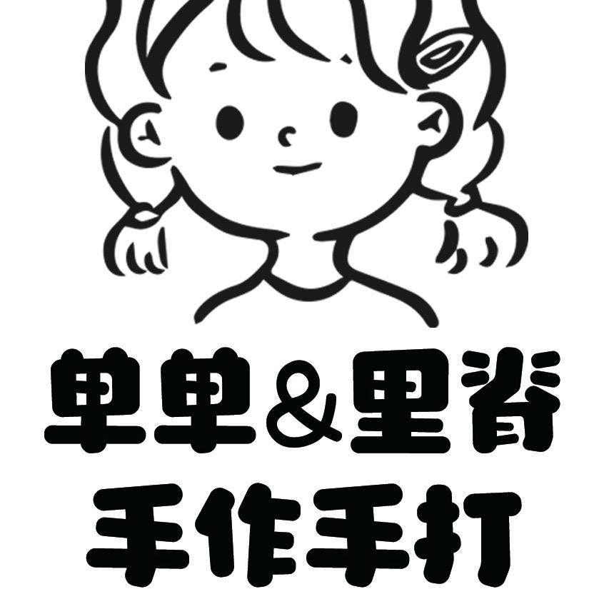 单单手打里脊肉