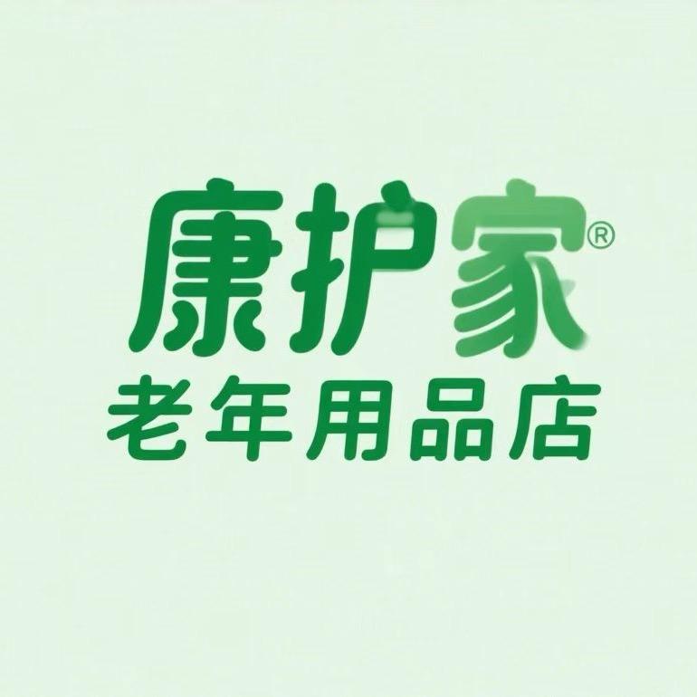 康护家老人护理用品店