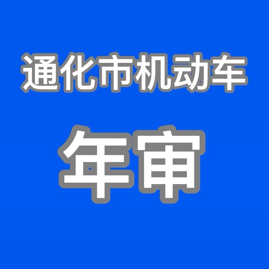 通化汽车服务1890