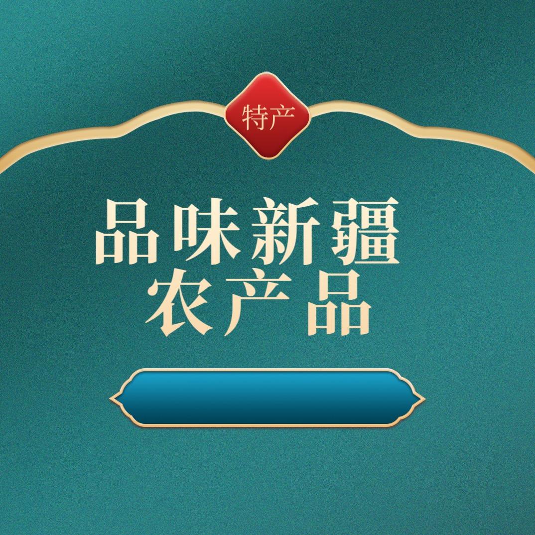 品味新疆农产品店