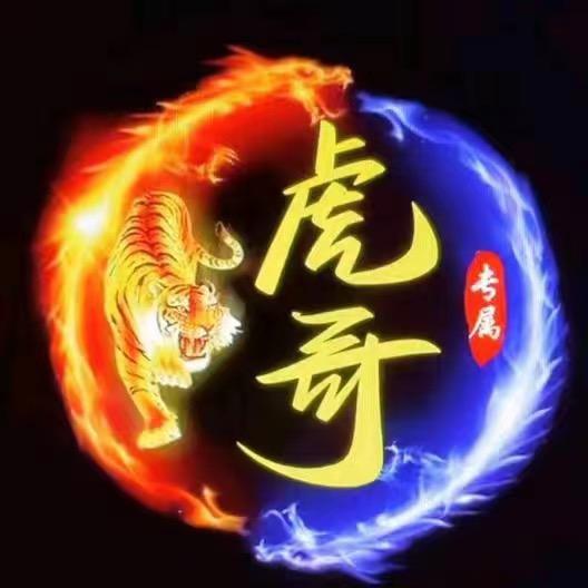 虎哥
