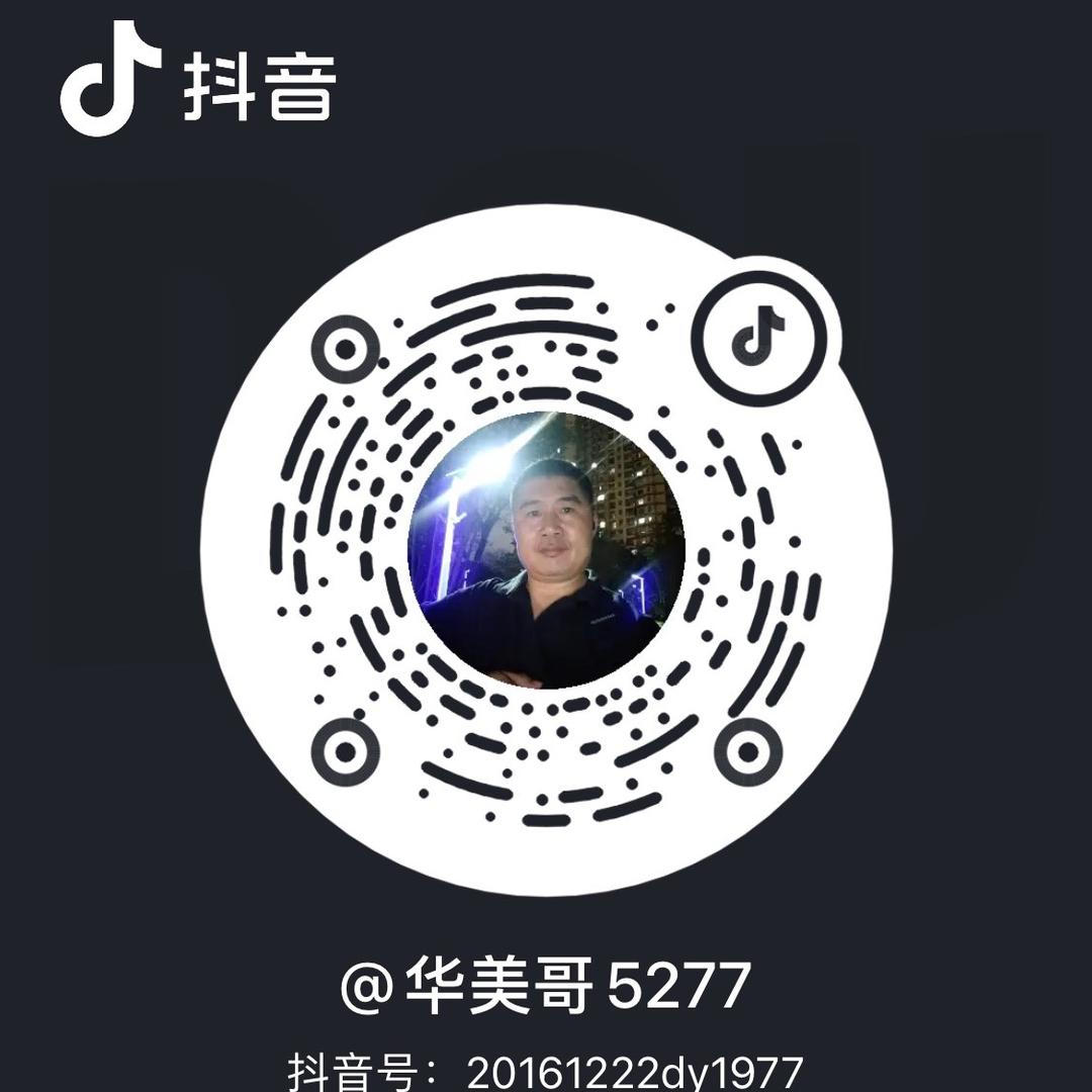 华美哥5277