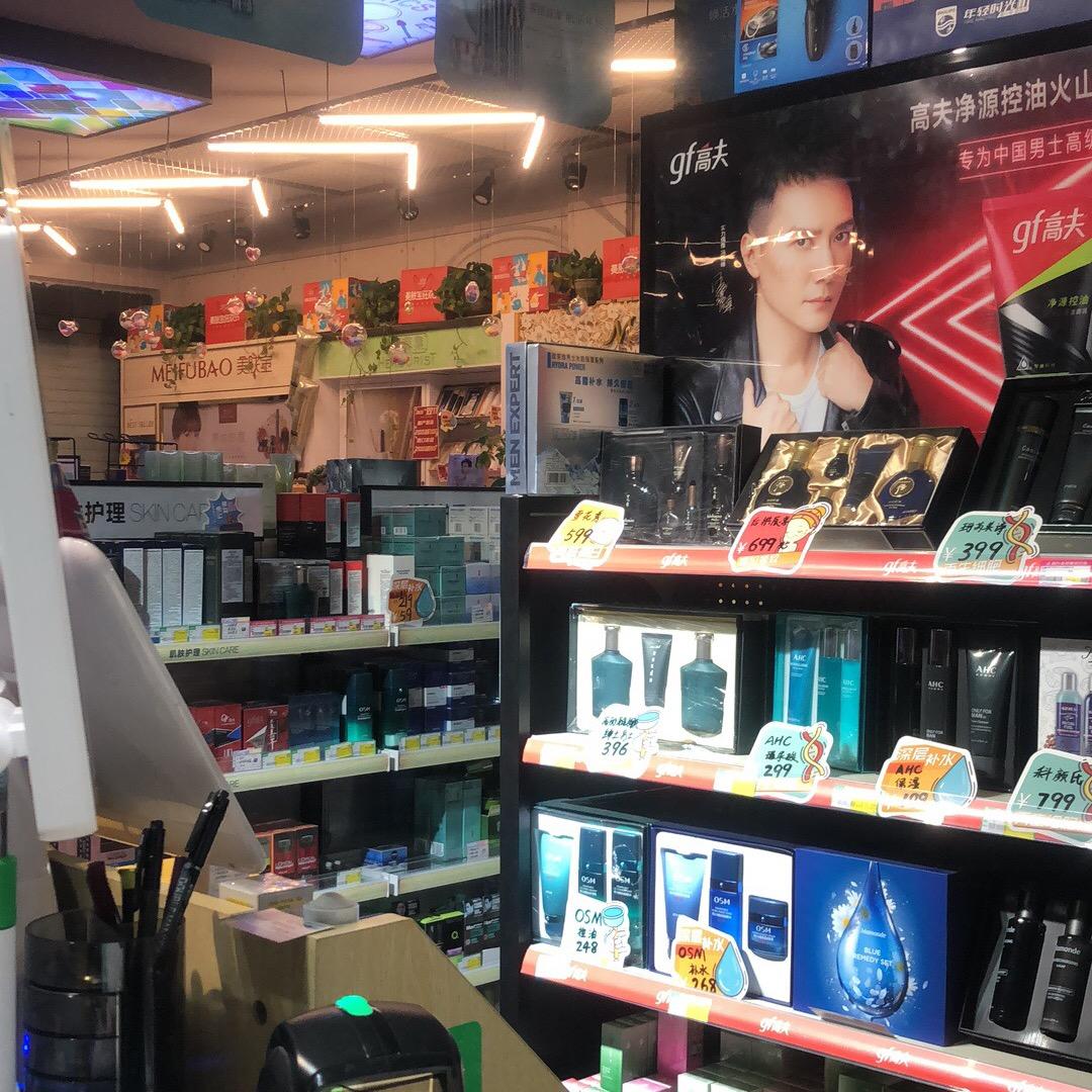 恒易得美妆个护