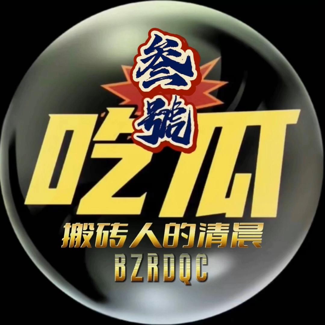 搬砖人 的清晨