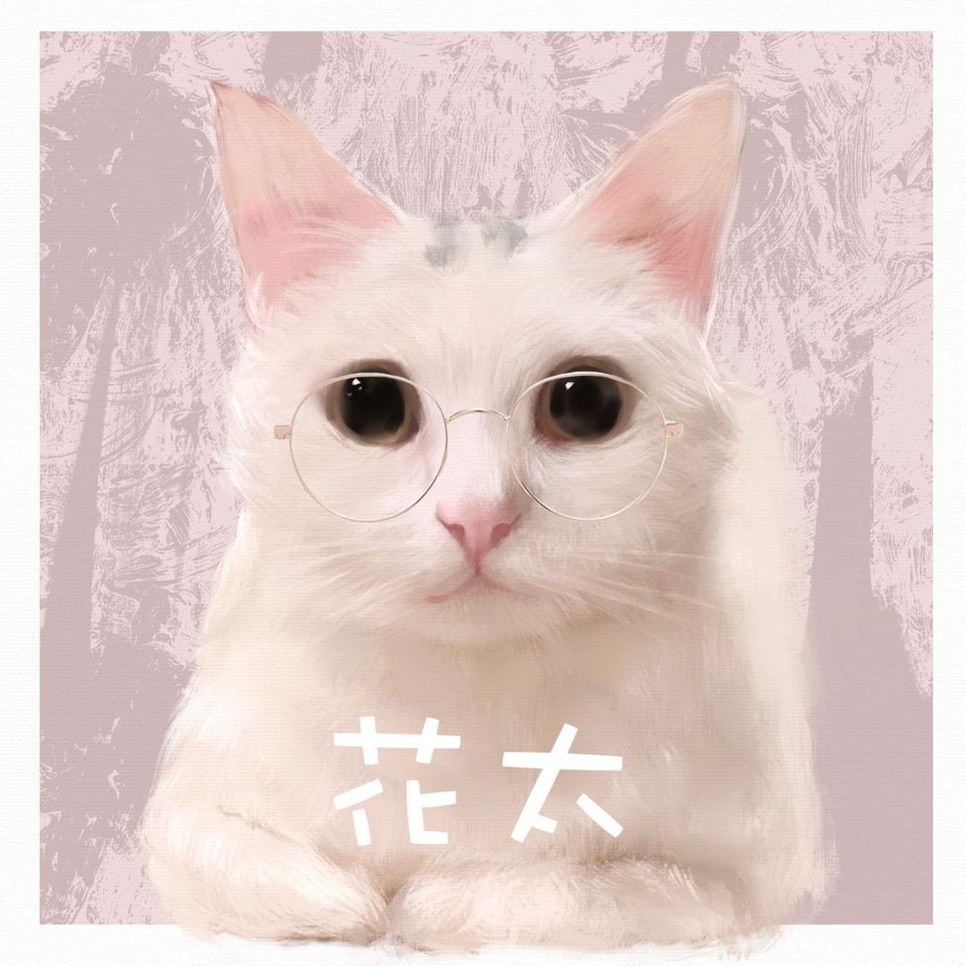 花太