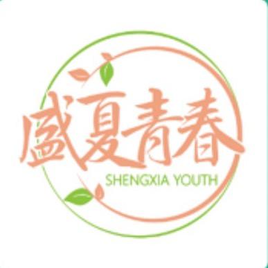 盛夏青春