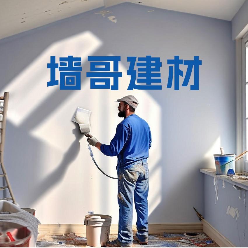 墙哥建材市场