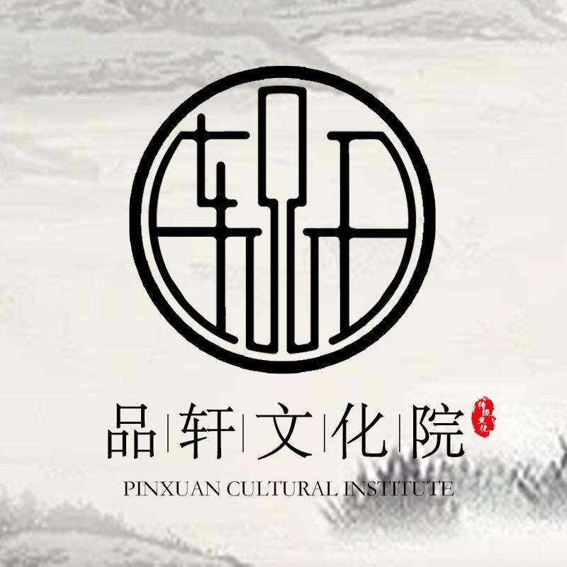品轩文化院-沐白院