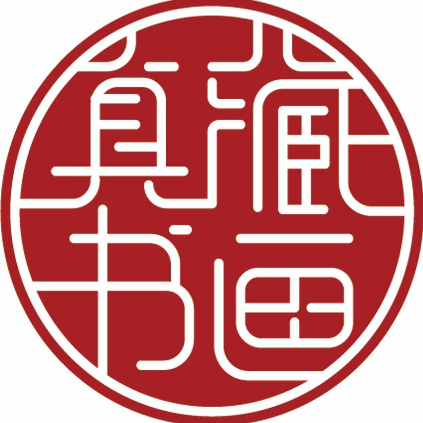真藏书画艺术