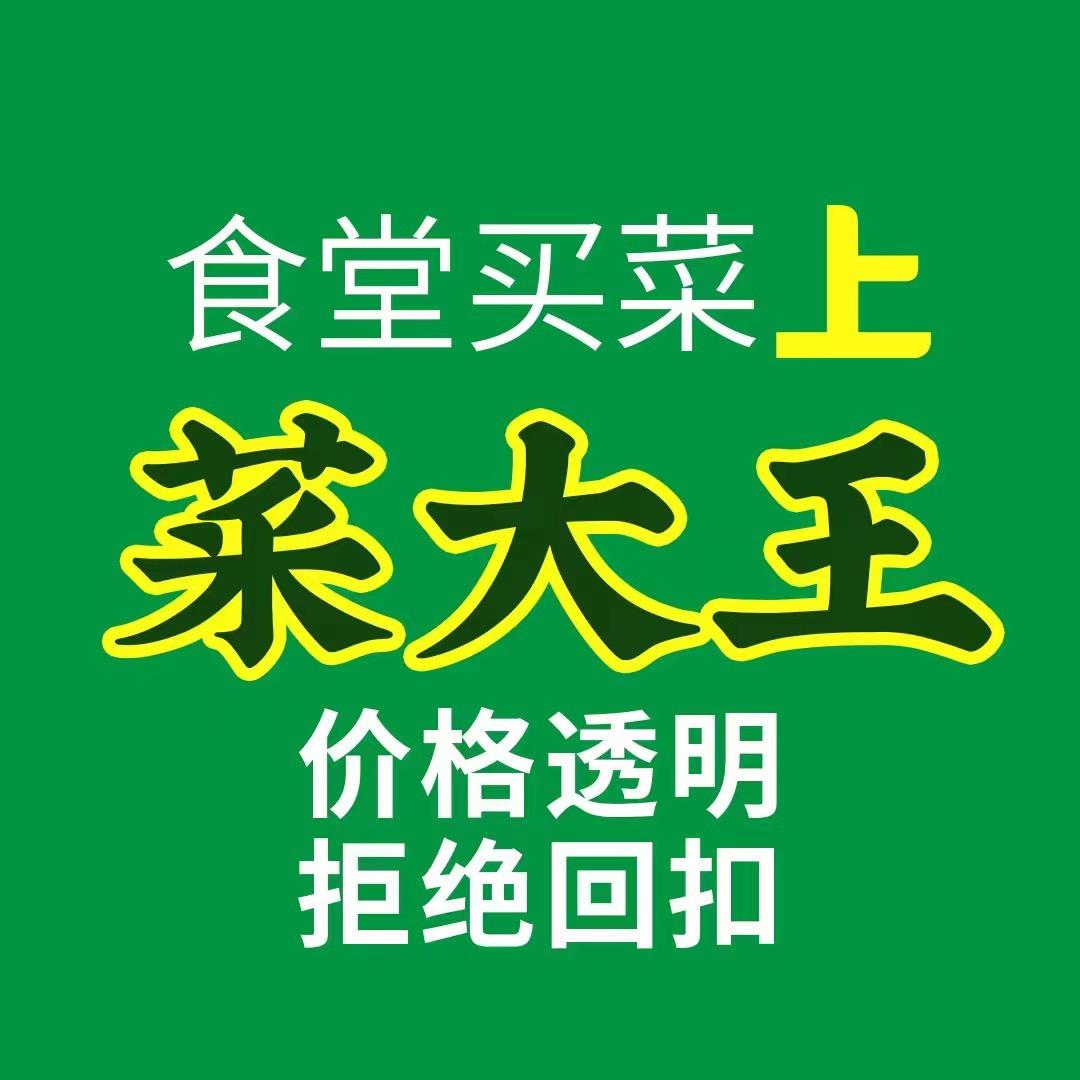 菜大王