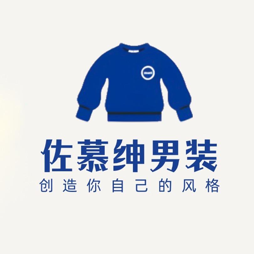 佐慕绅男装