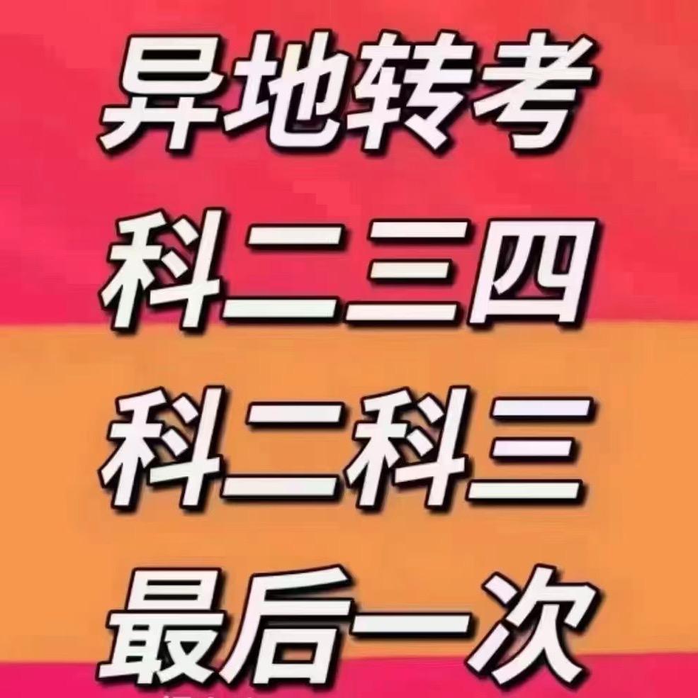 驾考张老师