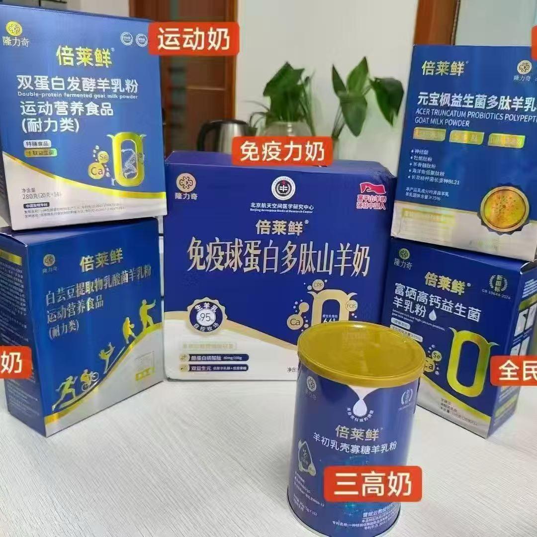 倍莱鲜富硒高钙羊奶粉