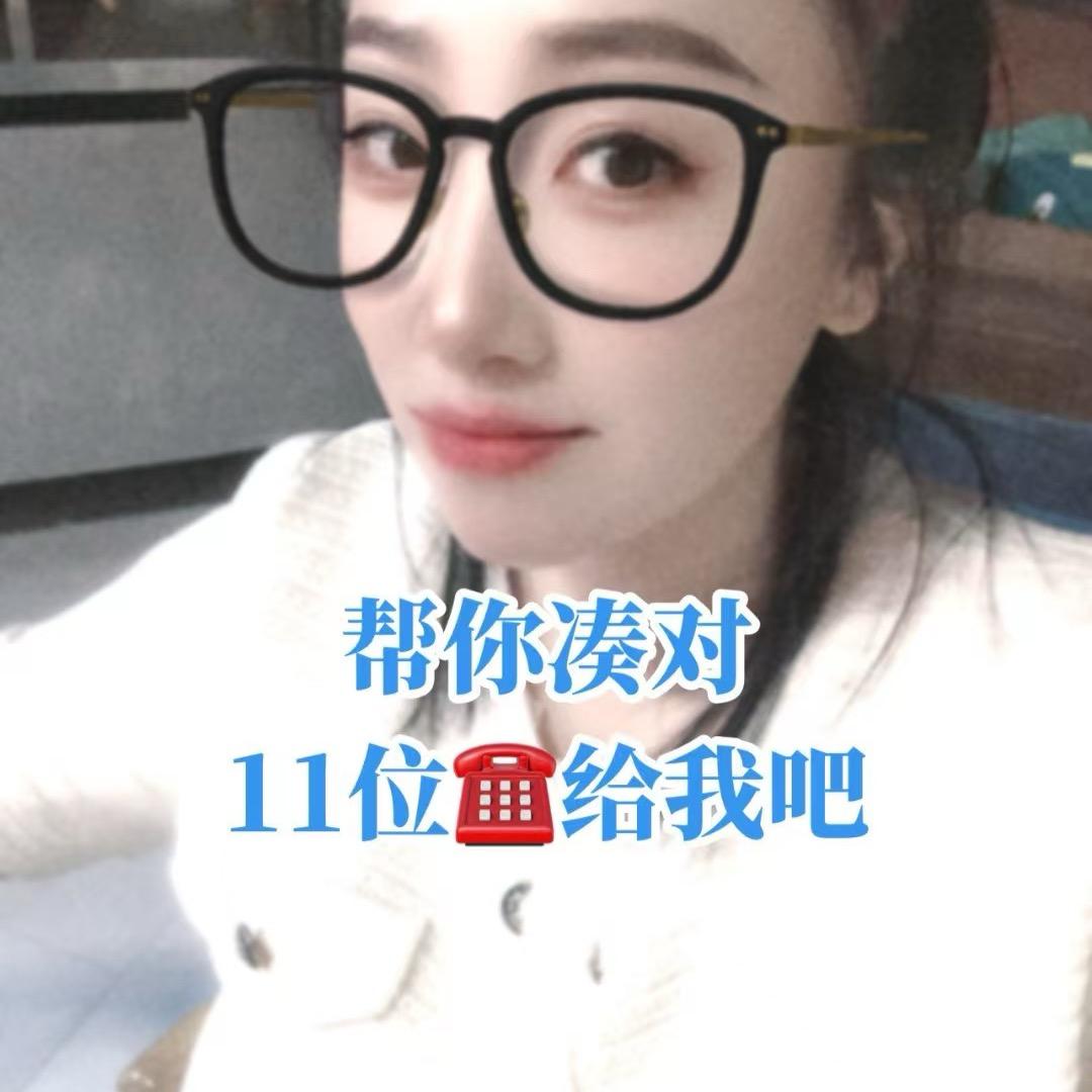 葫芦岛小红娘妮姐