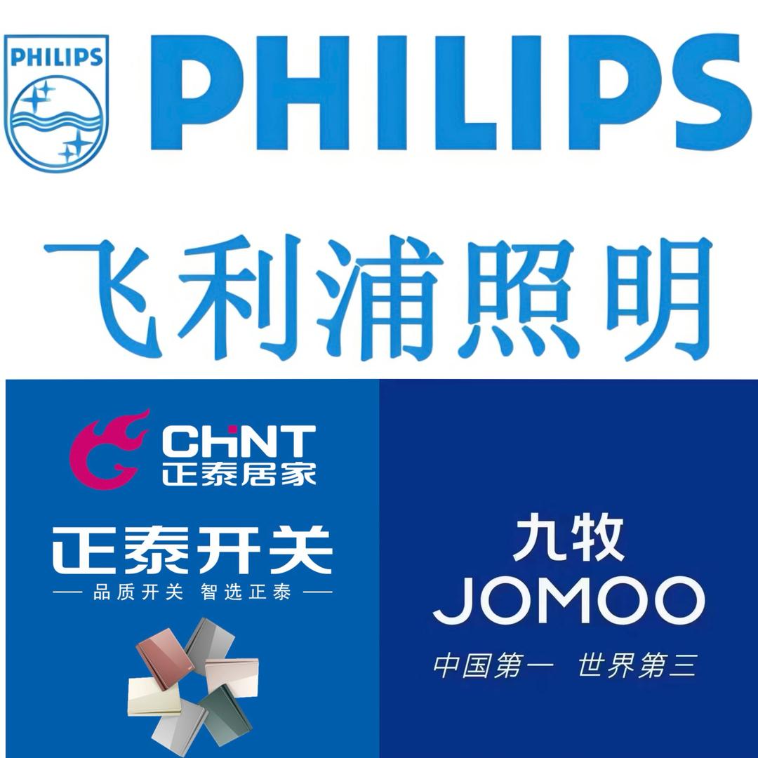 正泰开关照明总代理+飞利浦照明+九牧卫浴