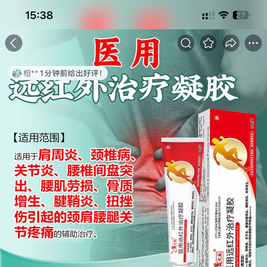 贵太医凝胶