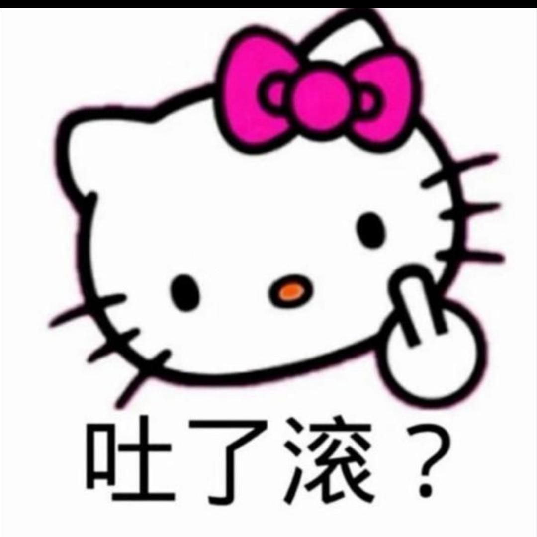 爱生气