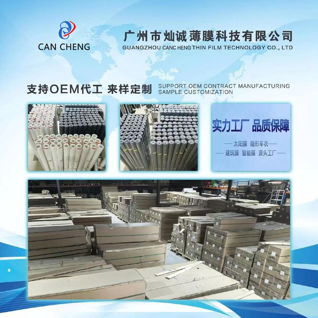 AA~广州灿诚薄膜新材科技有限公司