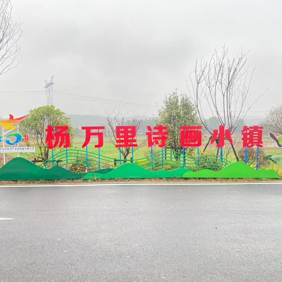 吉水杨万里诗画小镇