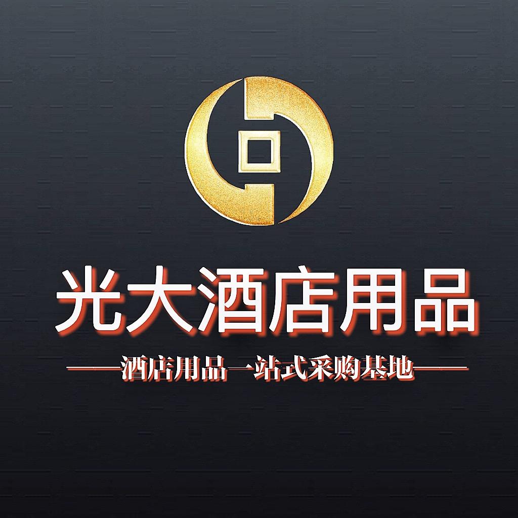 山东光大酒店用品有限公司