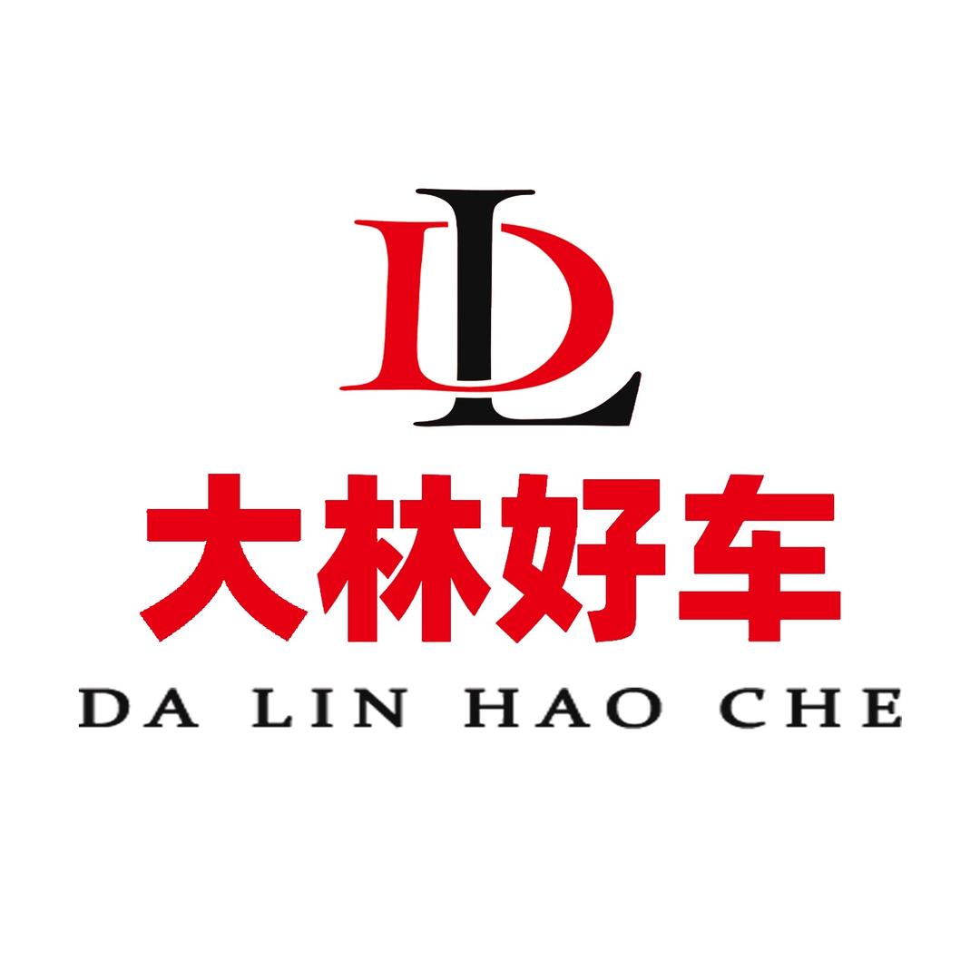 太原大林好车（新车）