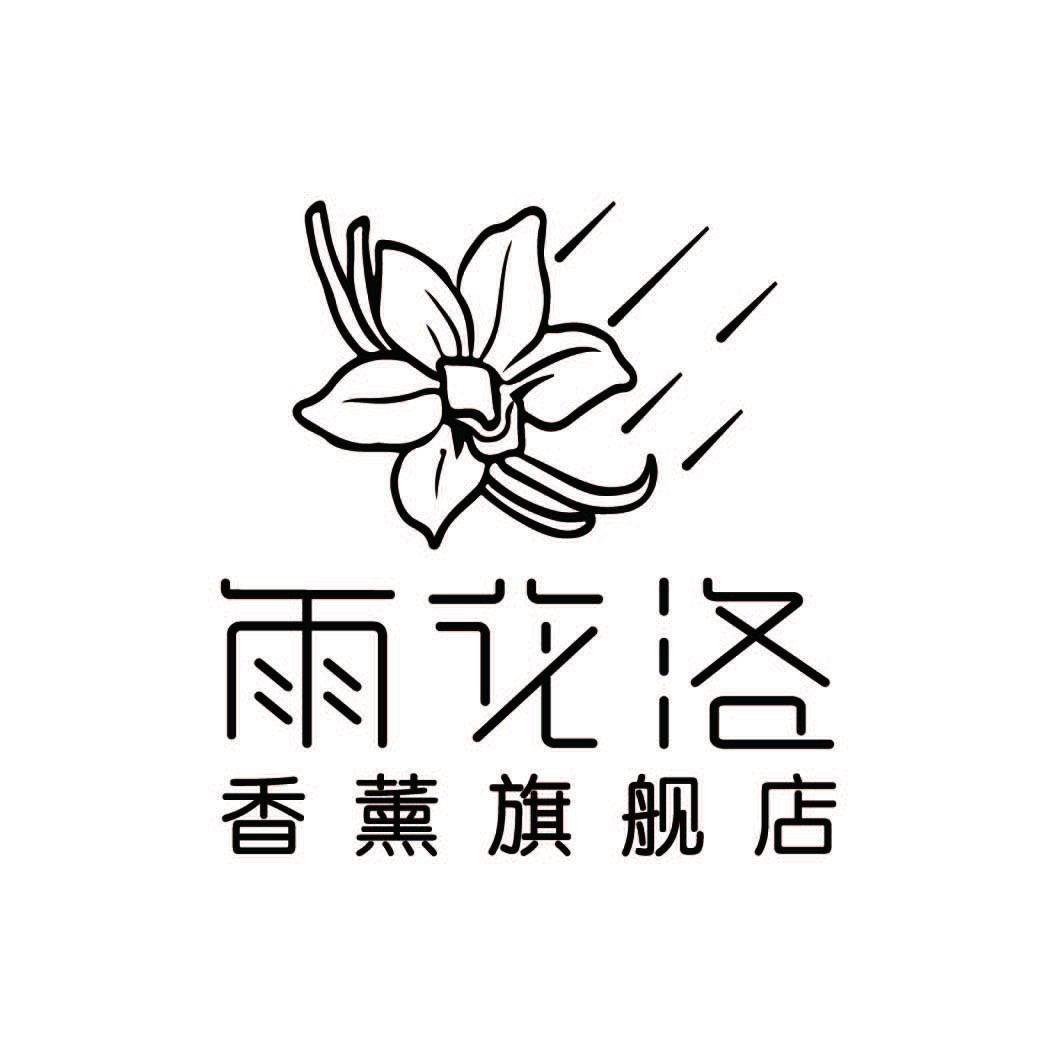 雨花洛香薰旗舰店