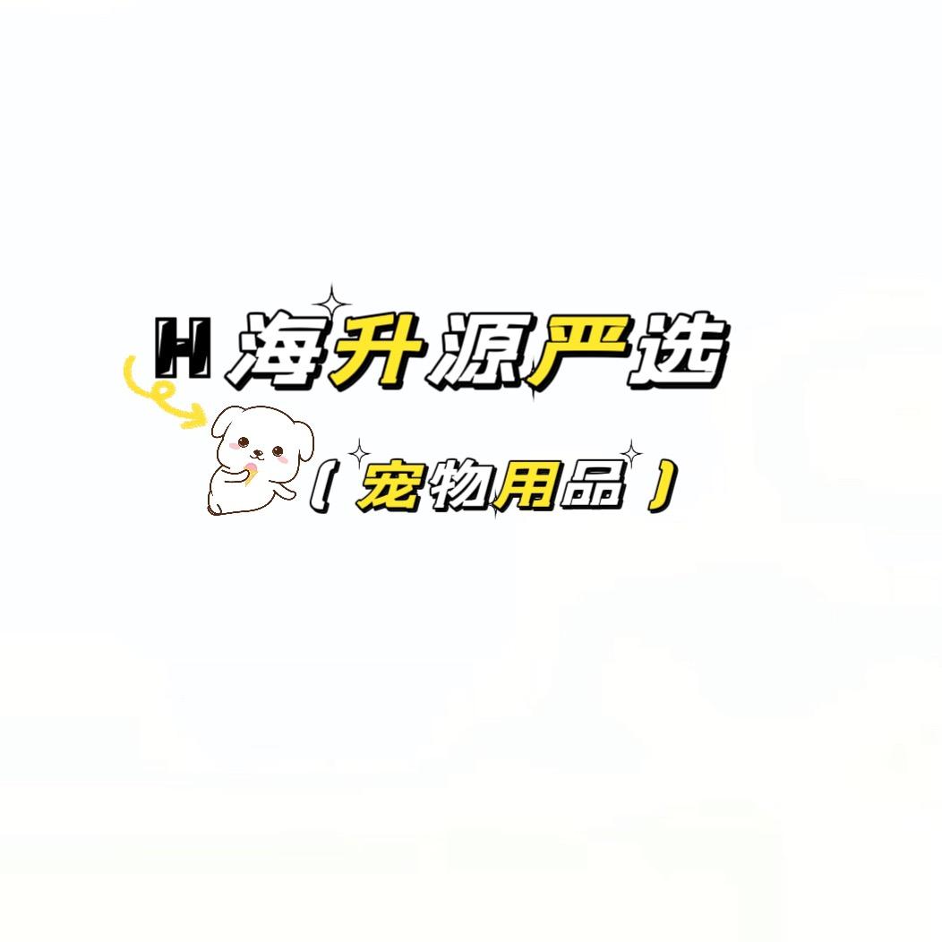 海升源严选好物