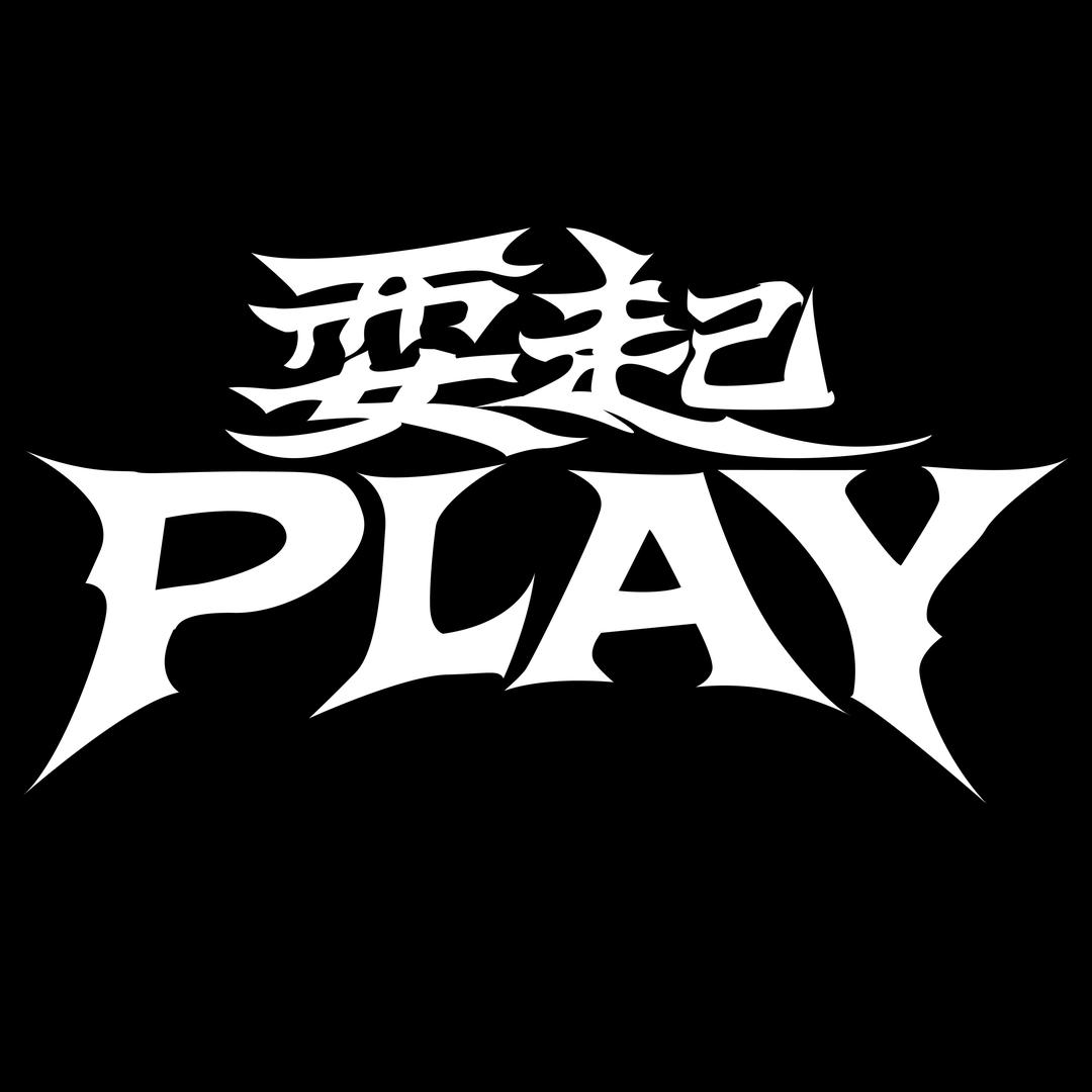 耍起PLAY说唱派对
