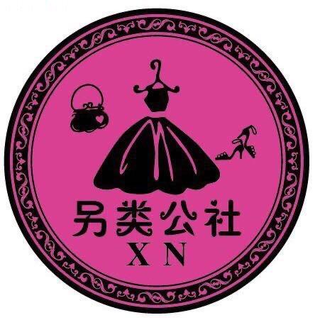 萧县另类公社服装店