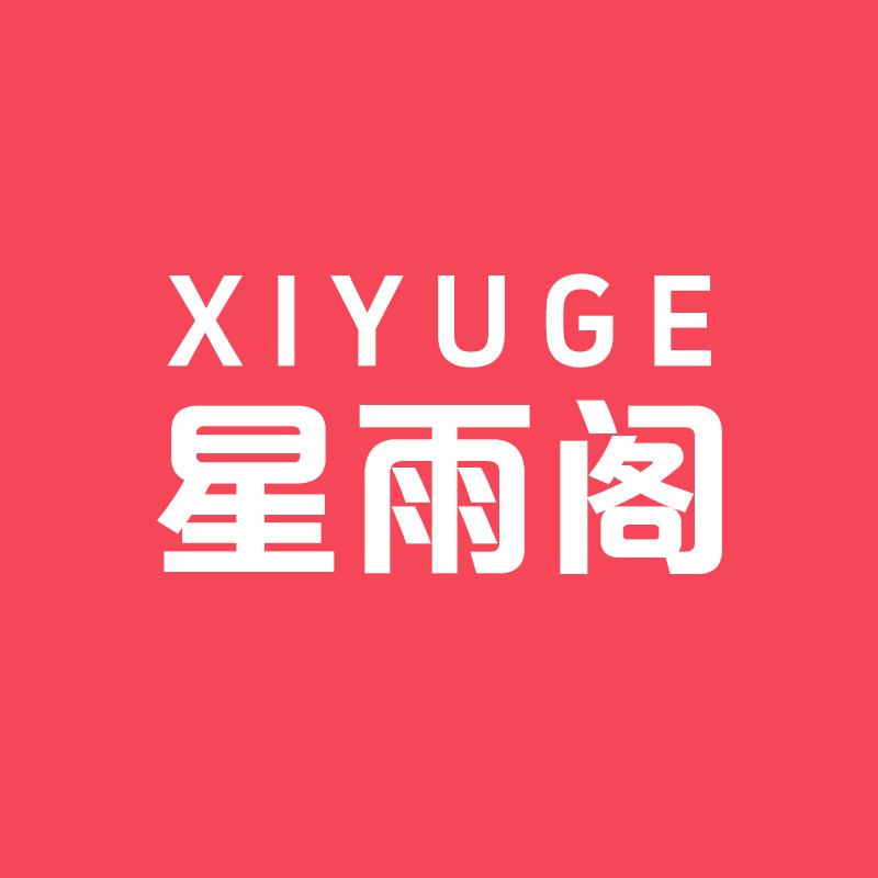 星雨阁兰秀专卖店