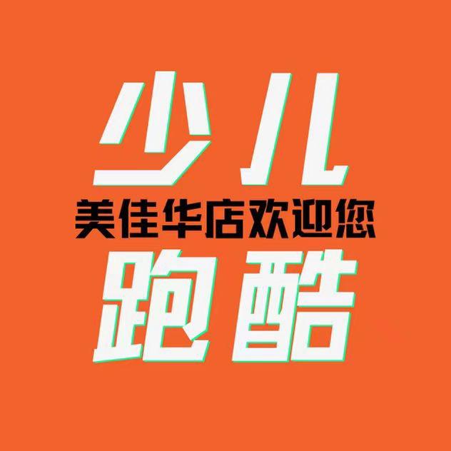 i跑酷少儿体能-大鹏