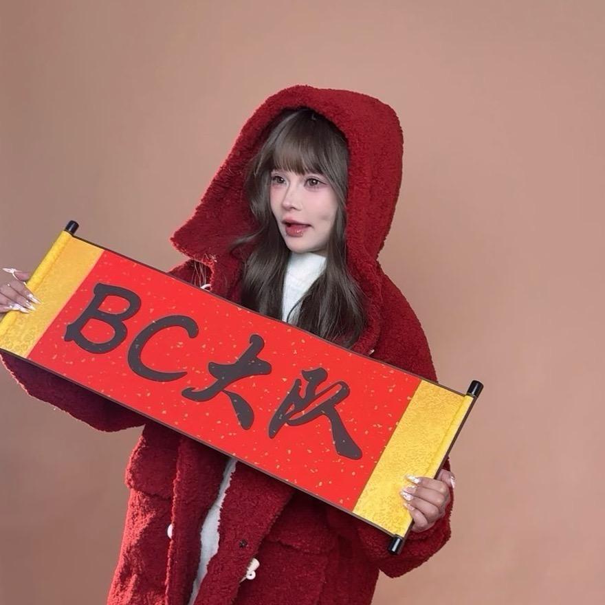 涵曦宝宝「BC」💚