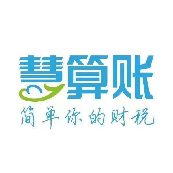 时待财税丨慧算账