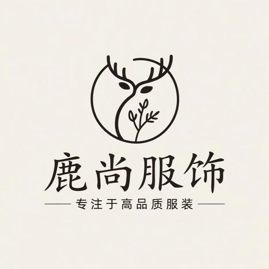 鹿尚服饰(麻料专场)