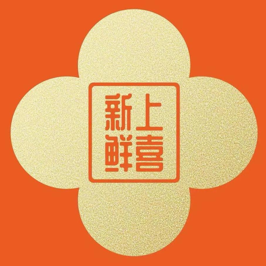 新上鲜喜水果企业店