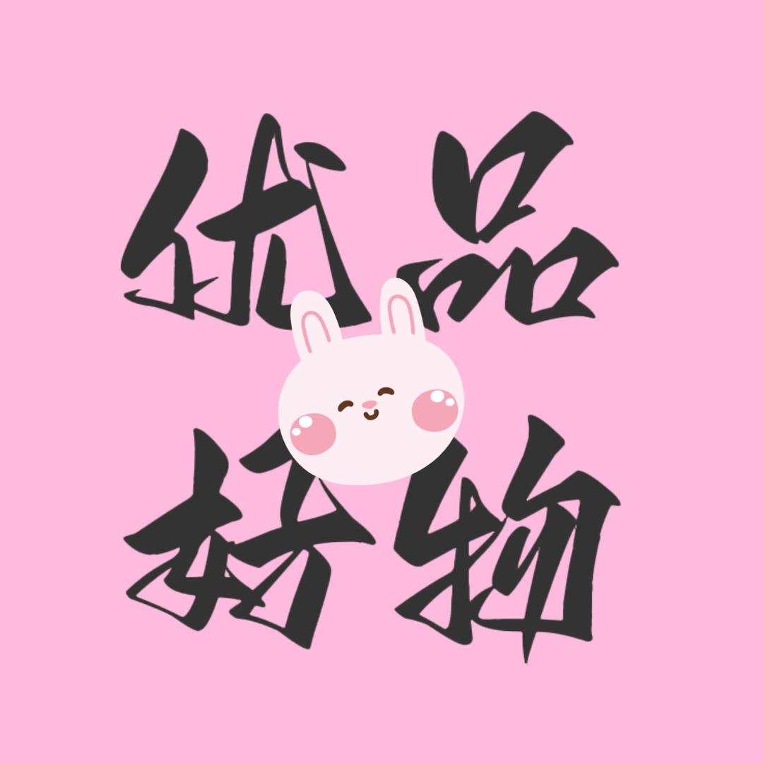 优品好物🧚‍♀️