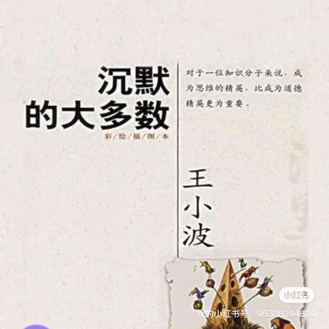 沉默的大多数