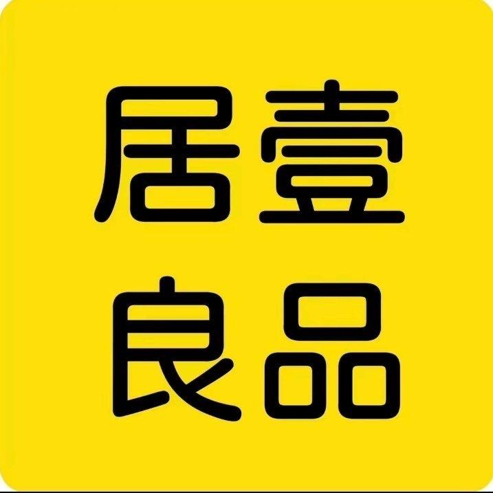 居壹良品男装