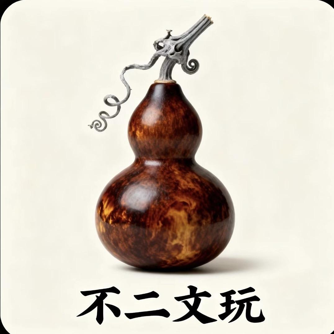 不二文玩臻选阁
