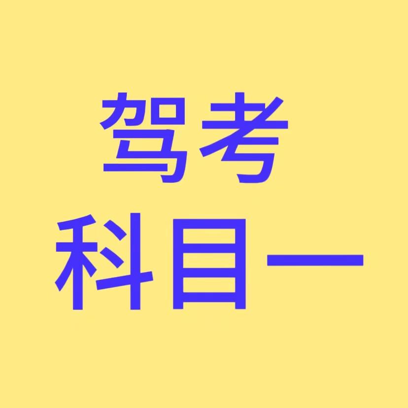 科一科四有技巧
