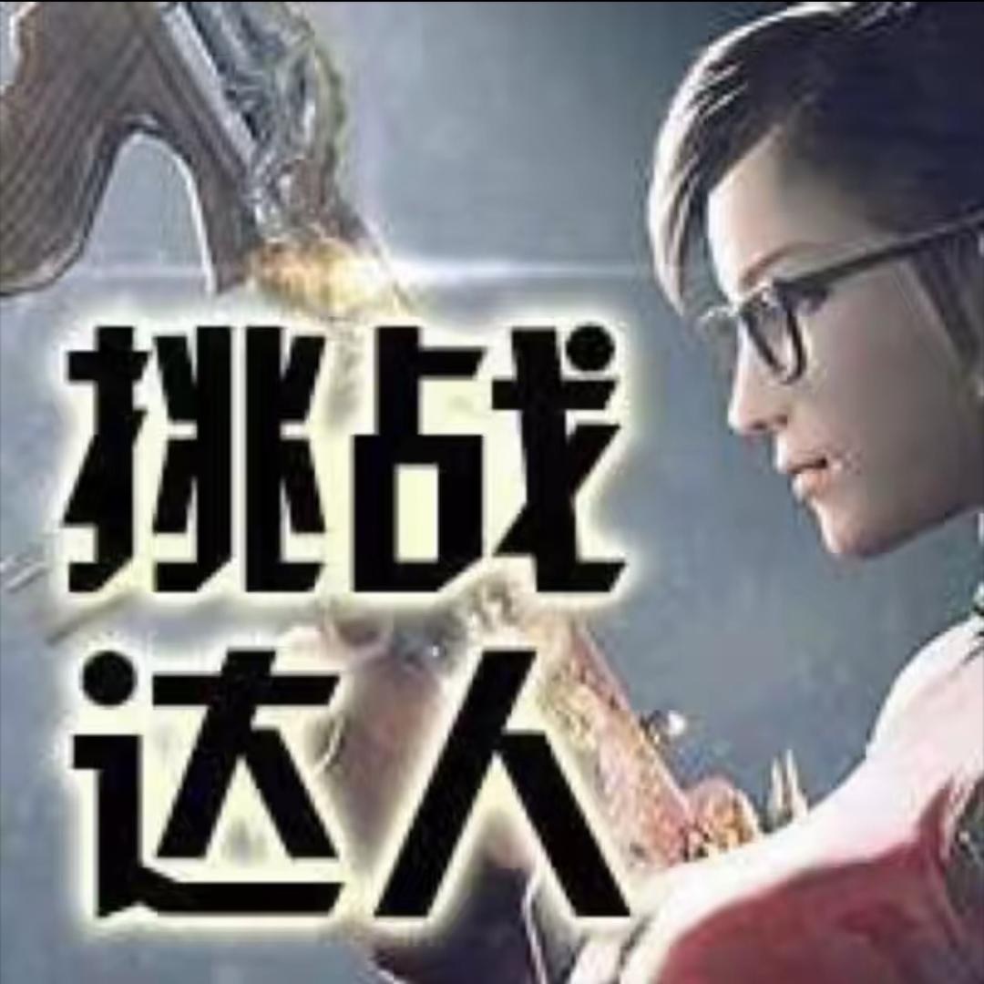 cf挑战网游