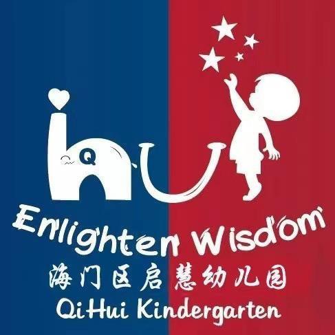 海门区启慧幼儿园