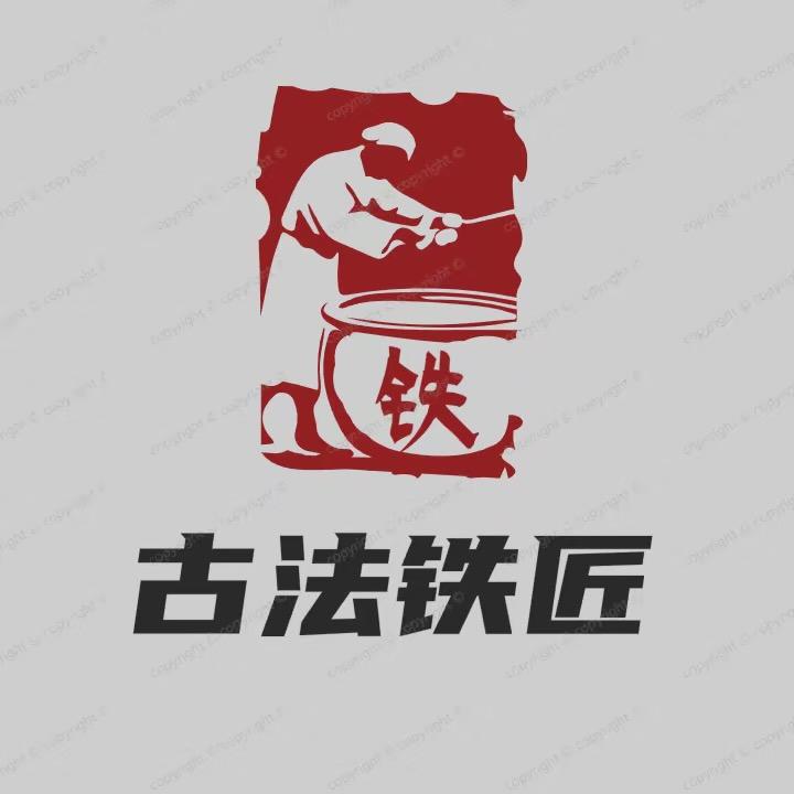 古法铁匠城