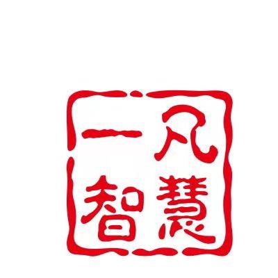 一凡智慧