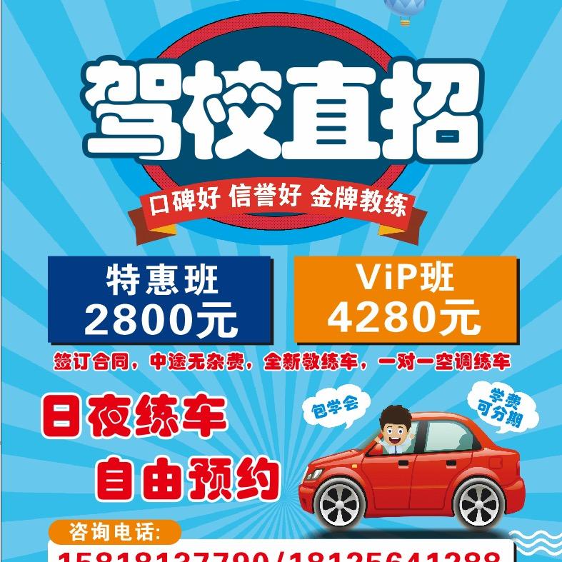 广州泓运机动车驾校培训佛山分公司