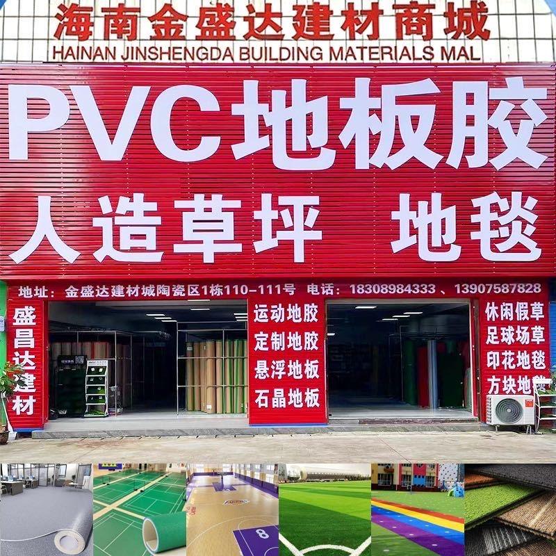 海口批发-PVC地板胶人造草坪地毯自流平