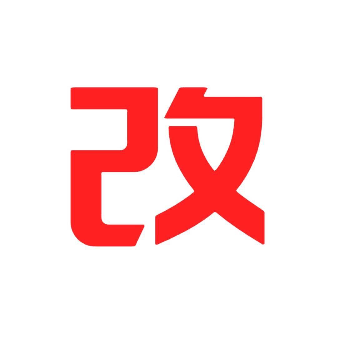 改造日记