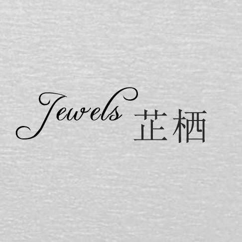 芷栖·轻奢饰品