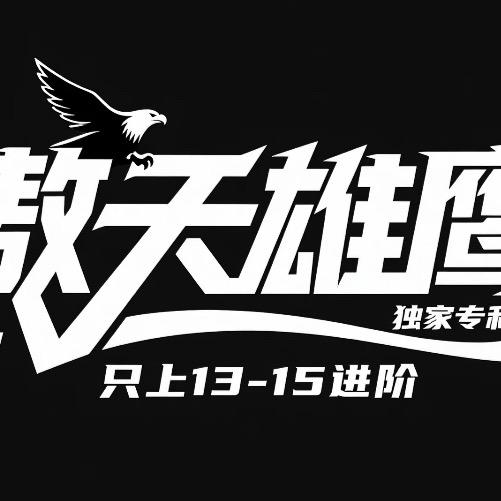 FC傲天雄鹰