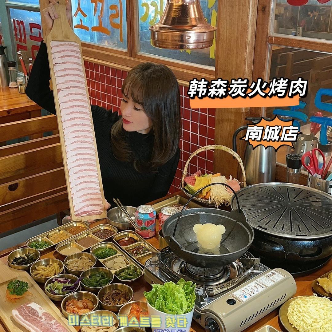 韩森烤肉
